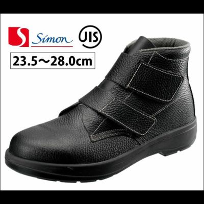 シモン 安全靴 JIS合格安全靴 AW28