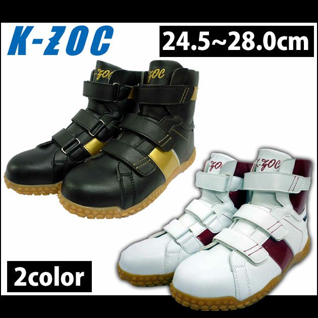 K-ZOC ケイゾック 安全靴 セーフティミッド(3本マジック) KZS-202