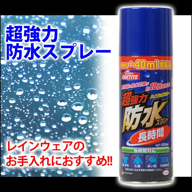 カジメイク レイングッズ 超強力撥水防水スプレー DBL-380 575226