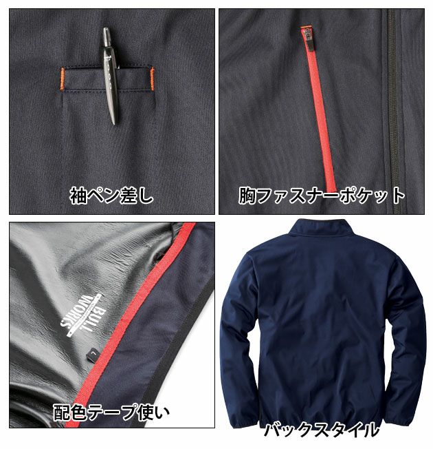 S～3L SOWA 桑和 作業着 秋冬作業服 ストレッチウインドブレーカー 43301