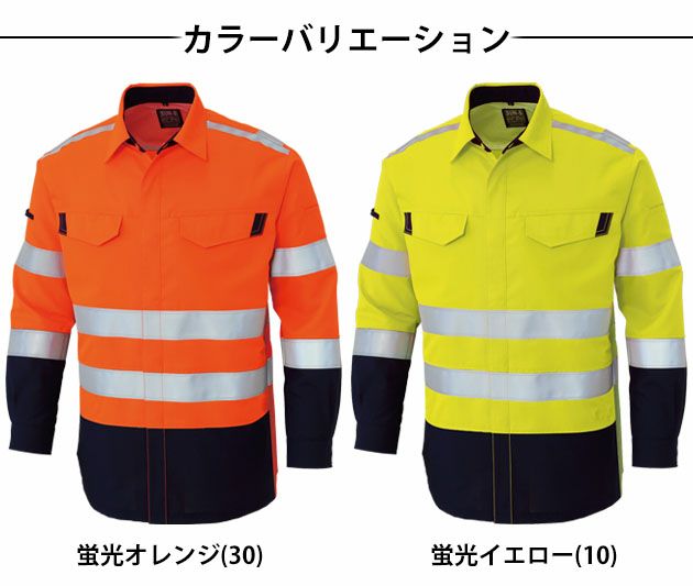 サンエス 作業着 秋冬作業服 高視認性安全服長袖シャツ WA21629