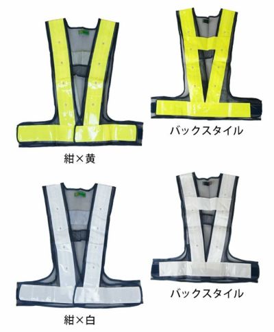富士手袋工業 安全ベスト 電飾ピカセーフ安全ベスト 2067