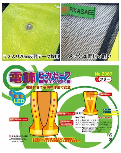 富士手袋工業 安全ベスト 電飾ピカセーフ安全ベスト 2067 10枚セット