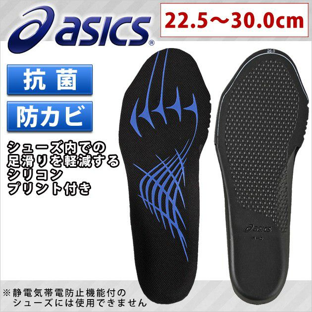 新品】 アシックス 安全靴 asics ウィンジョブ 3D中敷HG 1273A007 インソール 抗菌 カビ予防 滑り止め付 負担軽減  discoversvg.com