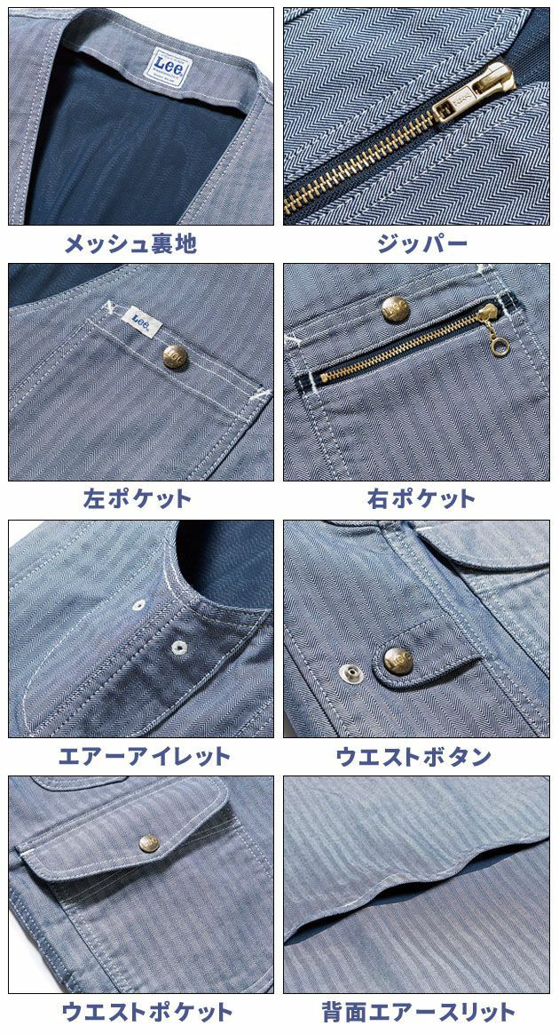 Lee リー 作業着 通年作業服 ジップアップベスト LWV19001