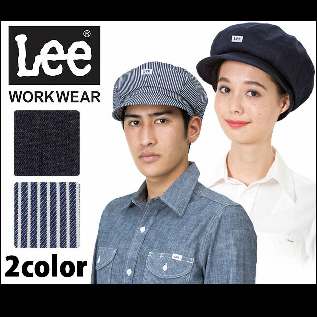 Lee リー 作業着 通年作業服 キャスケット LCA99001
