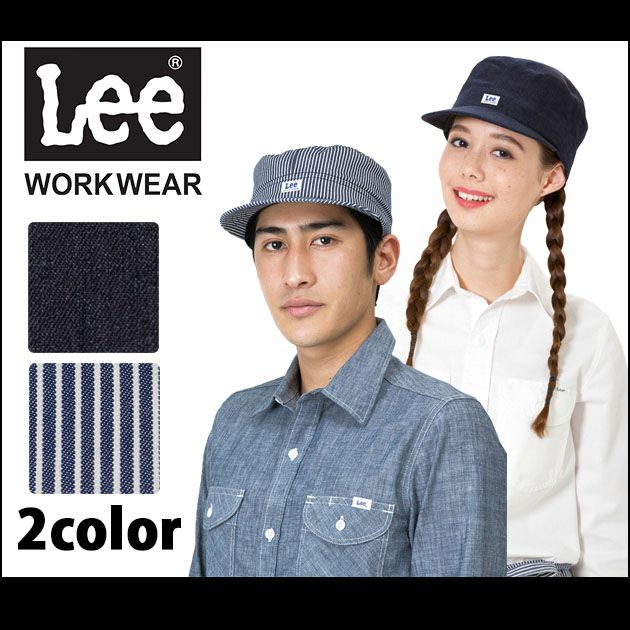 Lee リー 作業着 通年作業服 ワークキャップ LCA99003
