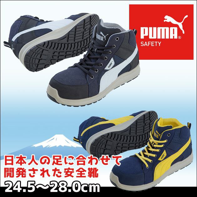 Puma プーマ 安全靴 Rider Mid ライダー ミッド 63 350 0 63 351 0 ワークストリート