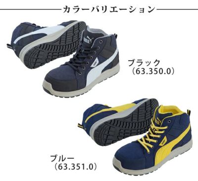 PUMA プーマ 安全靴 Rider Mid ライダー ミッド 63.350.0 63.351.0