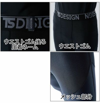 TSDESIGN 藤和 春夏インナー ロングパンツ 84122