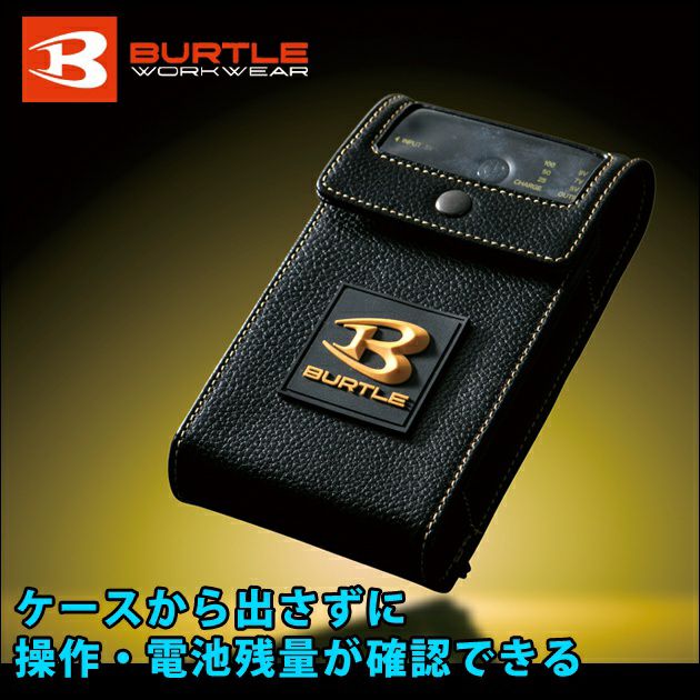 BURTLE バートル 作業着 空調作業服 バッテリーケース AC120