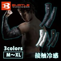 BURTLE バートル 春夏インナー クールアームカバー 4043