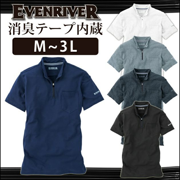 M～3L EVENRIVER イーブンリバー 作業着 春夏作業服 ソフトドライZIPハイネック（半袖） NR216