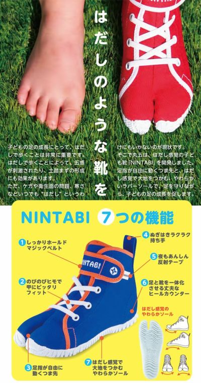 丸五 こども足袋 足袋型スニーカー NINTABI(にんたび)