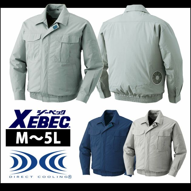 XEBEC ジーベック 作業着 春夏作業服 空調服 長袖ブルゾン KU90550