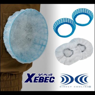 XEBEC ジーベック 作業着 春夏作業服 空調服 粉塵フィルターセット（台座2個・フィルター10枚） FSBSET2