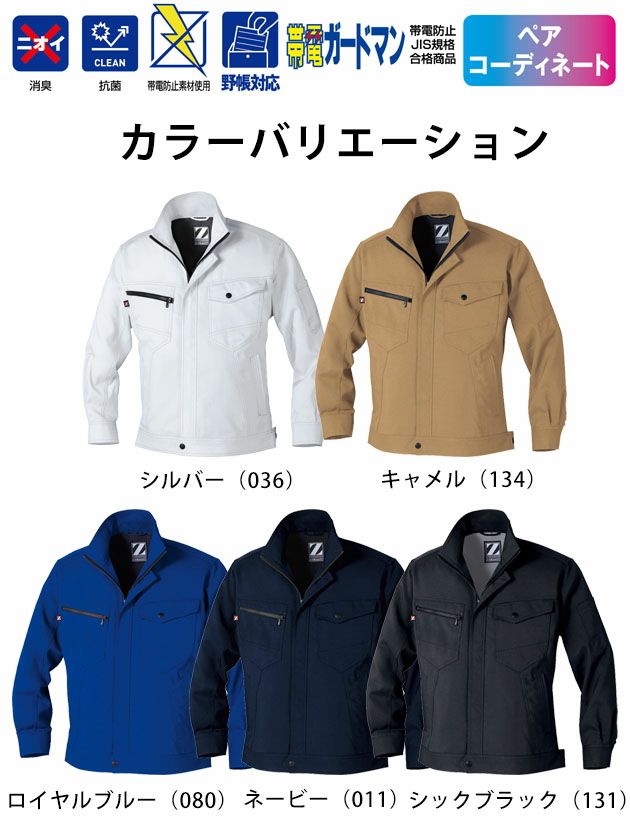 SS～EL 自重堂 作業着 春夏作業服 Z-DRAGON 製品制電長袖ジャンパー 75300