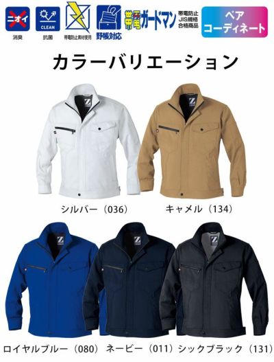 4L～5L 自重堂 作業着 春夏作業服 Z-DRAGON 製品制電長袖ジャンパー 75300