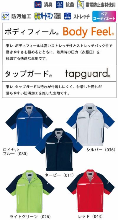 SS～EL 自重堂 作業着 春夏作業服 製品制電ストレッチ半袖ジャンパー 86810