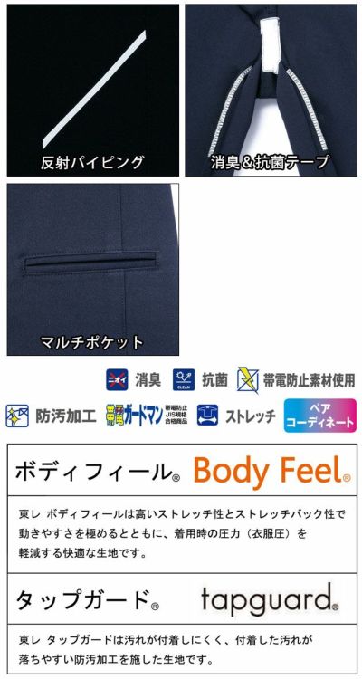 73～106 自重堂 作業着 春夏作業服 製品制電ストレッチワンタックパンツ 86801