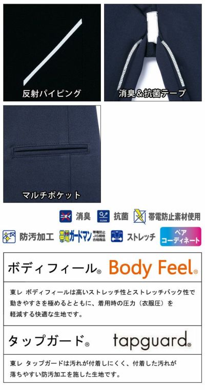 59～101 自重堂 作業着 春夏作業服 製品制電ストレッチレディースワンタックカーゴパンツ(裏付) 86806