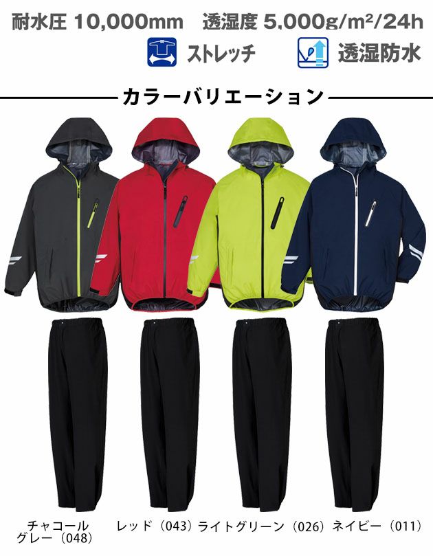 S～EL 自重堂 レインウェア ストレッチレインスーツ 81247
