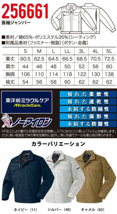 クロダルマ 作業着 春夏作業服 長袖ジャンパー 256661