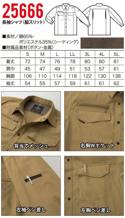 クロダルマ 作業着 春夏作業服 長袖シャツ(脇スリット) 25666