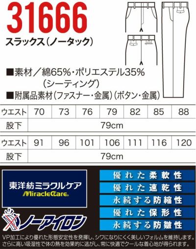 クロダルマ 作業着 春夏作業服 スラックス(ノータック) 31666