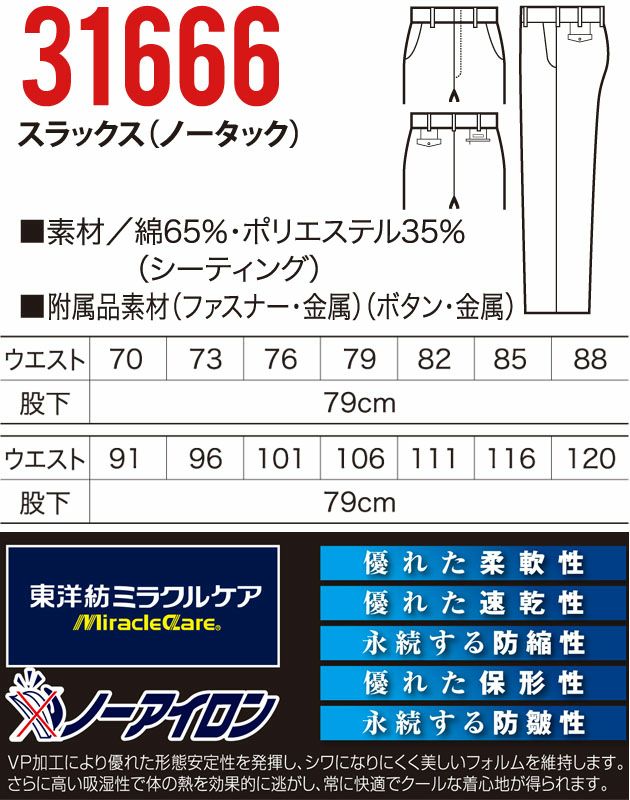 クロダルマ 作業着 春夏作業服 スラックス(ノータック) 31666