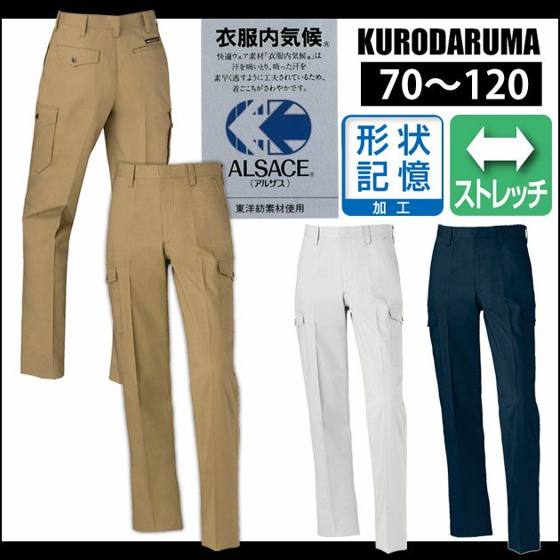 クロダルマ 作業着 春夏作業服 カーゴパンツ(ノータック) 35666