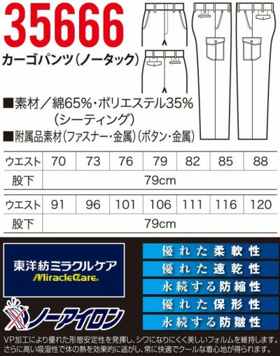 クロダルマ 作業着 春夏作業服 カーゴパンツ(ノータック) 35666