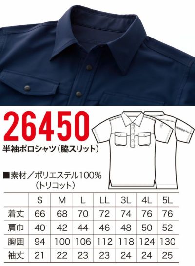 クロダルマ 作業着 春夏作業服 半袖ポロシャツ(脇スリット) 26450