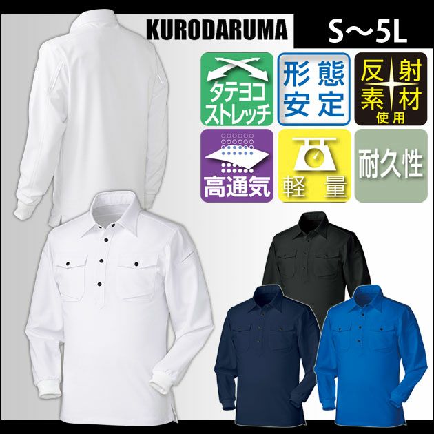 クロダルマ 作業着 春夏作業服 長袖ポロシャツ(脇スリット) 25450