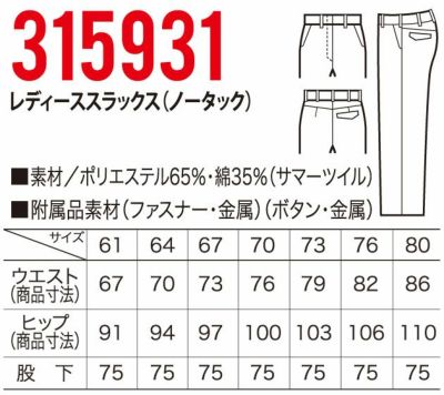 クロダルマ 作業着 春夏作業服 レディーススラックス(ノータック) 315931