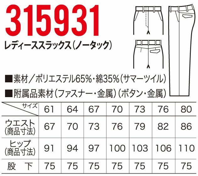 クロダルマ 作業着 春夏作業服 レディーススラックス(ノータック) 315931