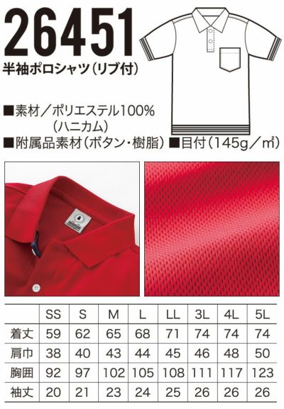 クロダルマ 作業着 春夏作業服 半袖ポロシャツ(リブ付き) 26451