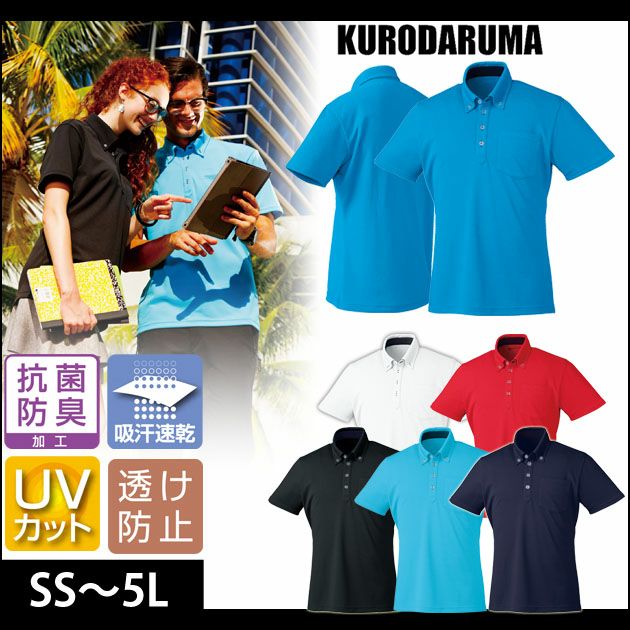 クロダルマ 作業着 春夏作業服 半袖ポロシャツ(ボタンダウン) 26449