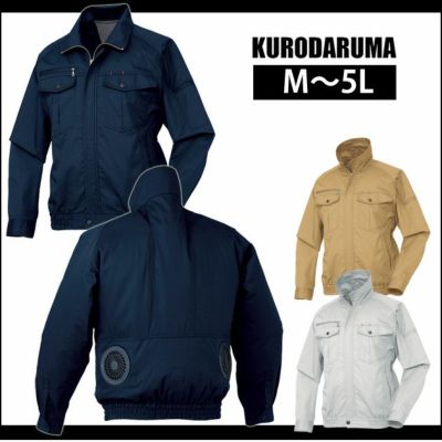 S～5L クロダルマ 作業着 空調作業服 AIR SENSOR-1（エアセンサーワン