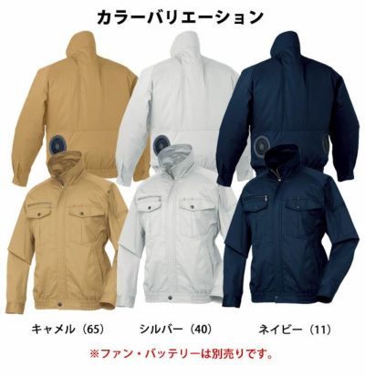 クロダルマ 作業着 空調作業服 AIR SENSOR-1 長袖ジャンパー 258601 服のみ