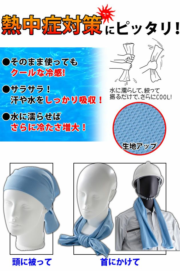 ユニワールド 夏対策商品 ICE TOWEL 130