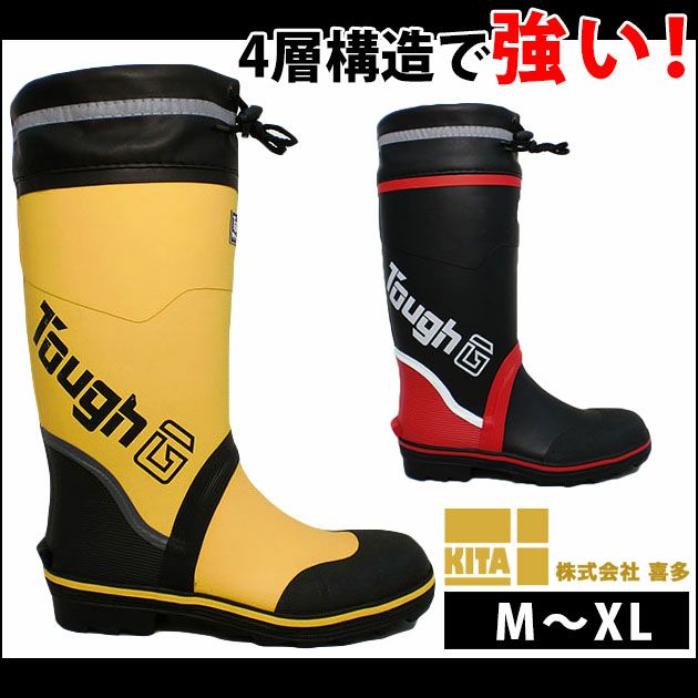 喜多 安全長靴 セーフティブーツ KR-7270 |｜ワークストリート