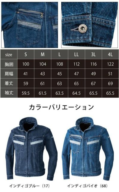 S～4L 中国産業 作業着 春夏作業服 ワークデニム長袖ブルゾン 9468