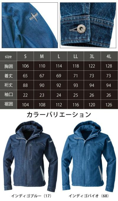 S～4L 中国産業 作業着 春夏作業服 ワークデニム長袖ジャケット 9467