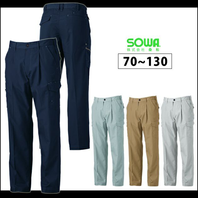 120 SOWA 桑和 作業着 春夏作業服 カーゴパンツ 128