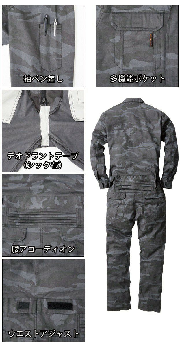 4L SOWA 桑和 作業着 春夏作業服 続服（迷彩） 9921