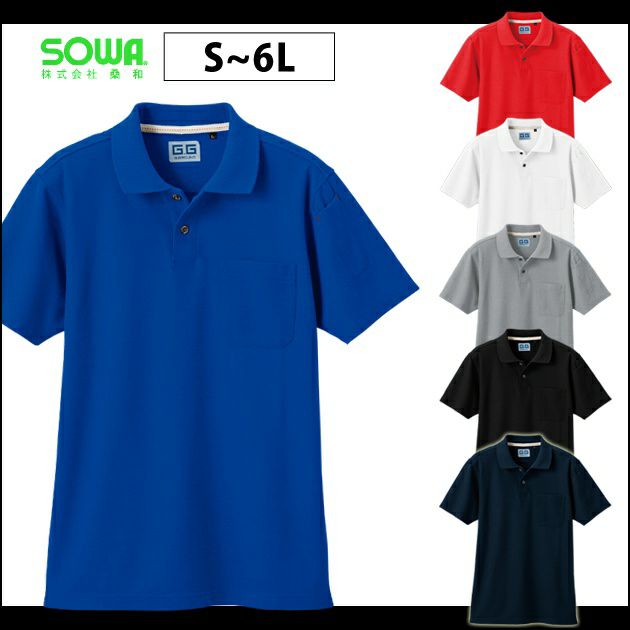 S～3L SOWA 桑和 作業着 春夏作業服 半袖ポロシャツ 50597