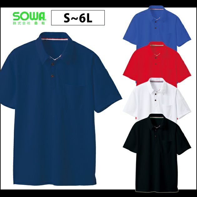6L SOWA 桑和 作業着 春夏作業服 半袖ポロシャツ 50137