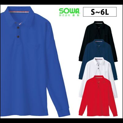 S～3L SOWA 桑和 作業着 春夏作業服 長袖ポロシャツ 50130