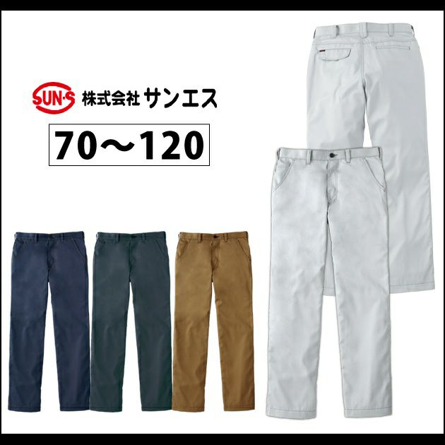 サンエス 作業着 春夏作業服 ノータックパンツ WA11714